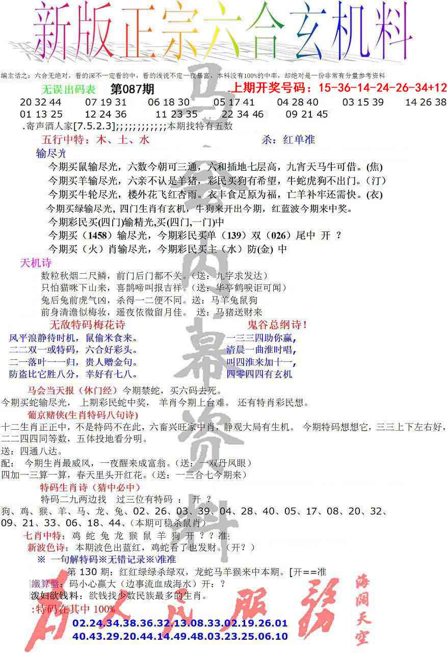 087期正宗六合玄机料[图]
