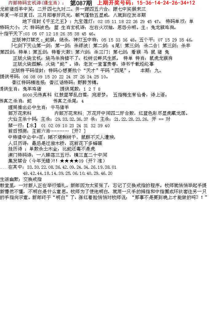 087期五星报B[图]