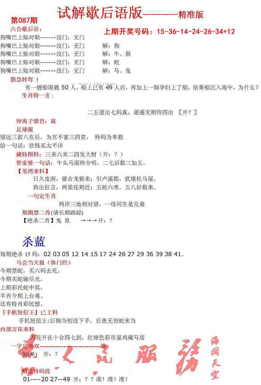 087期六合一点红B[图]