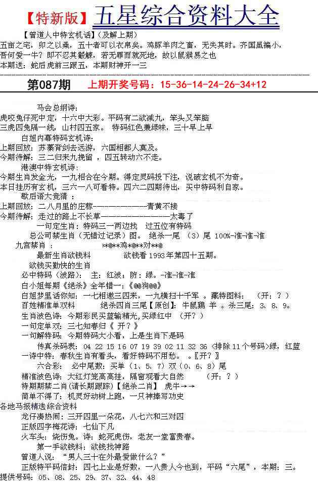 087期五星报A[图]