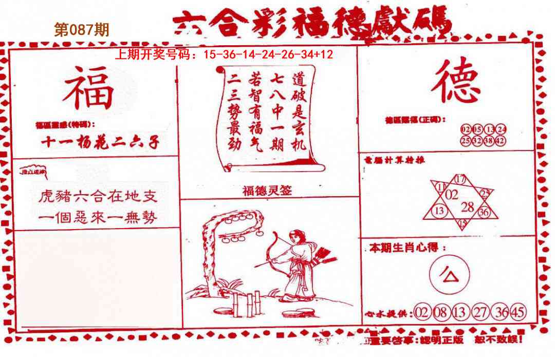 087期德福献码(信封)[图]