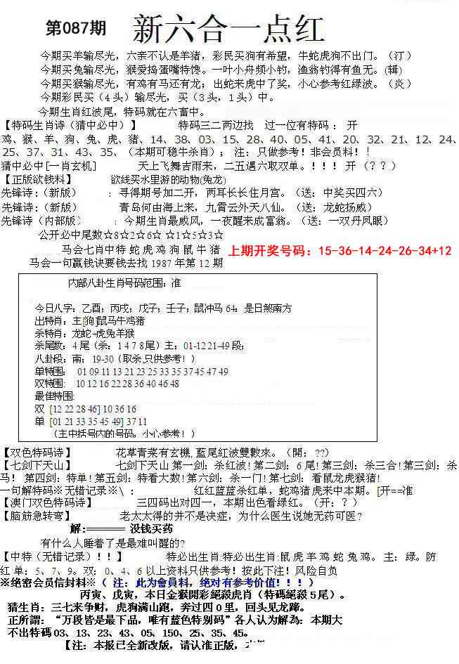 087期六合一点红A[图]