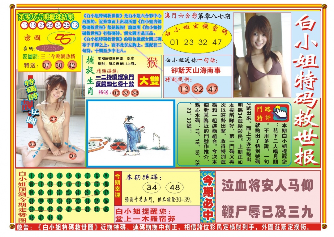 087期白小姐特码救世A[图]