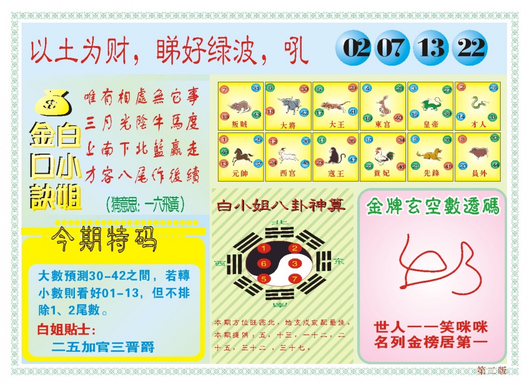 087期白小姐内幕B[图]