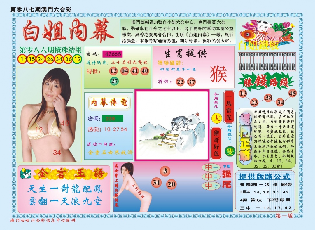 087期白小姐内幕A[图]