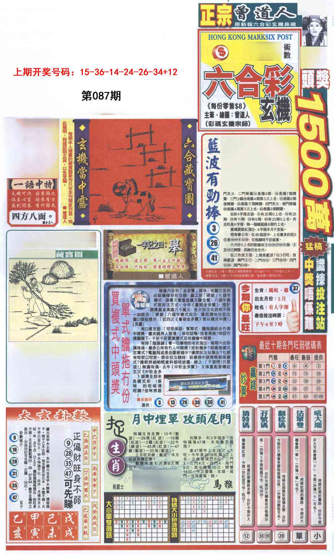 087期新报跑狗A[图]