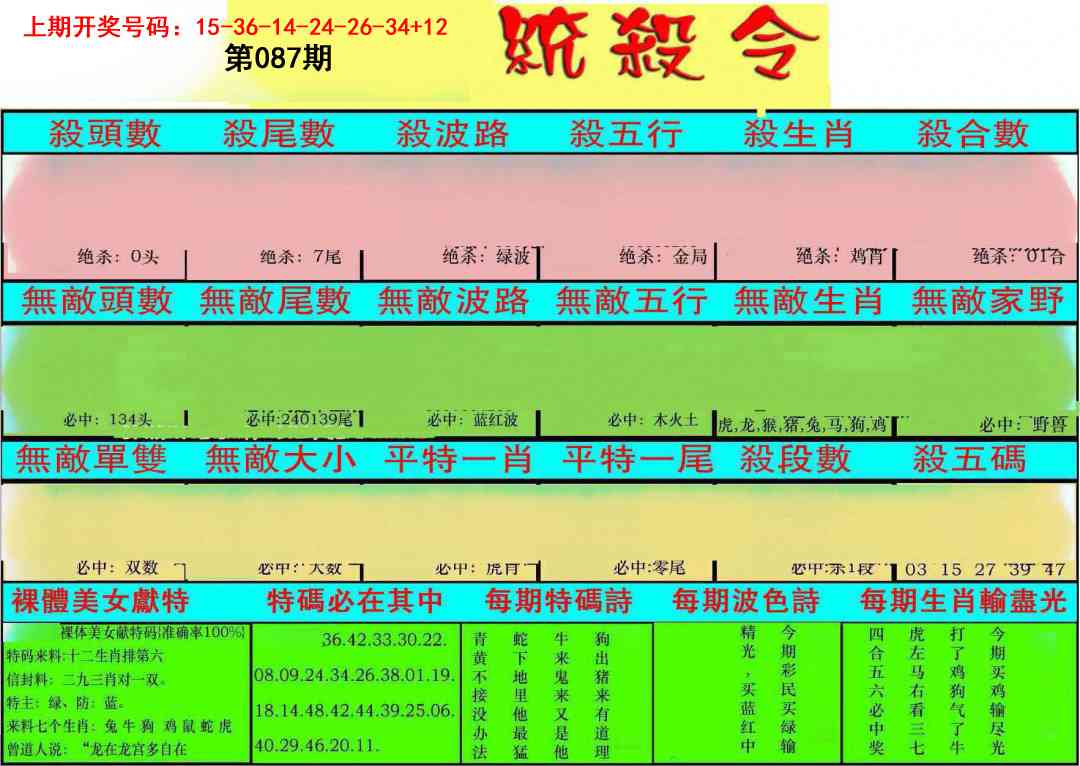 087期统杀令[图]