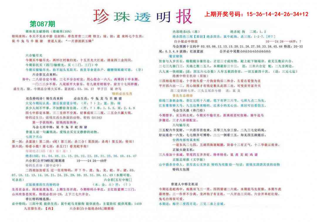 087期珍珠透明报[图]