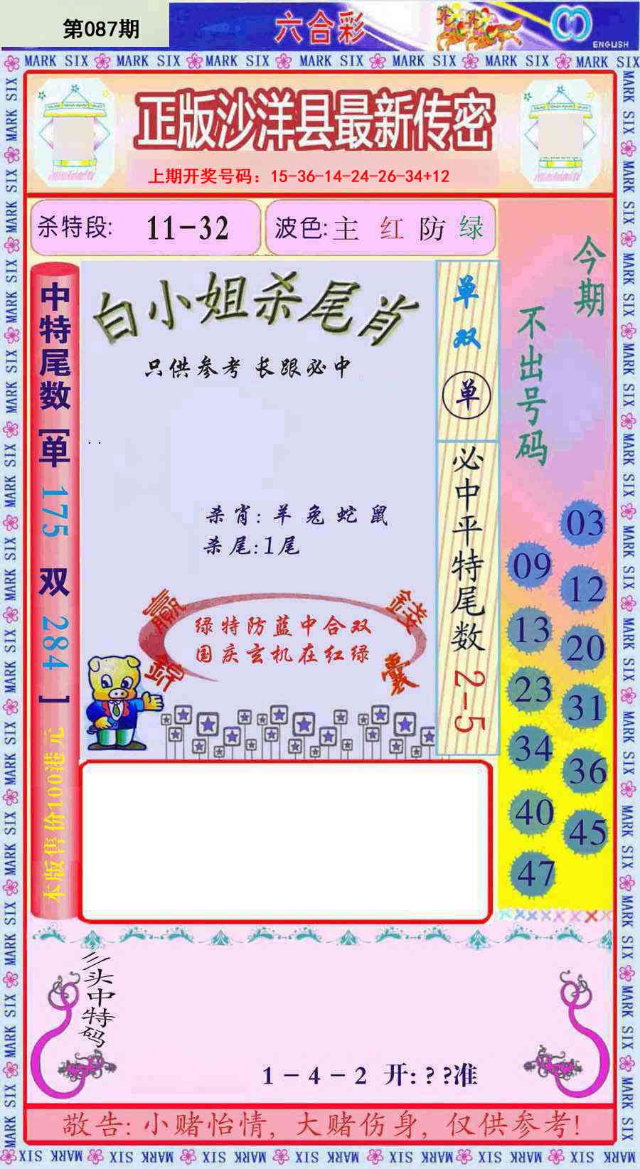 087期沙洋县最新传密[图]