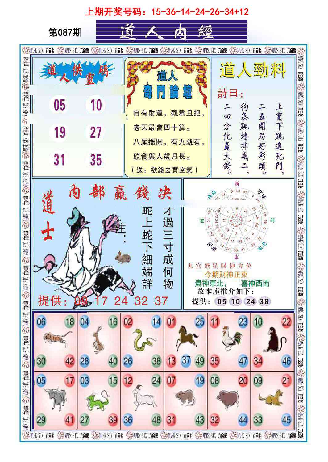 087期道人内经[图]