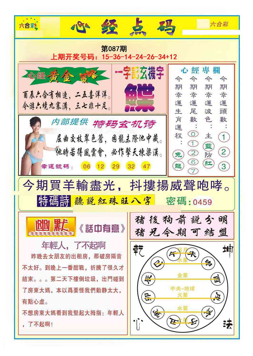 087期心经点码b[图]