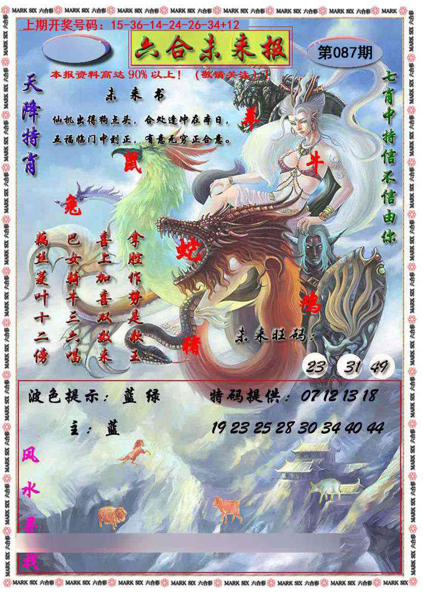 087期六合未来报[图]