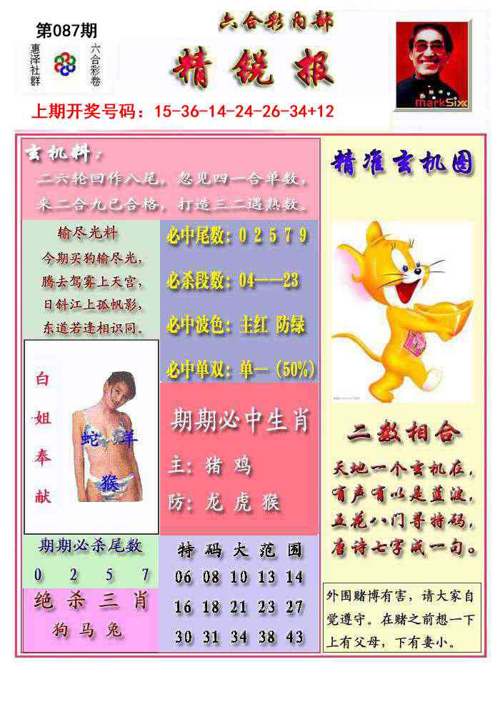 087期精锐报[图]
