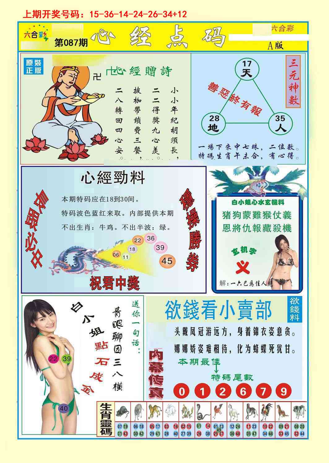 087期心经点码a[图]