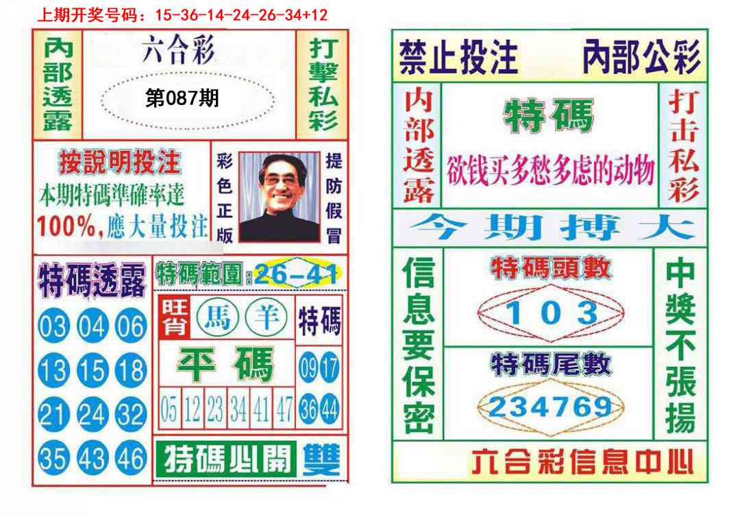 087期内部会员专用[图]