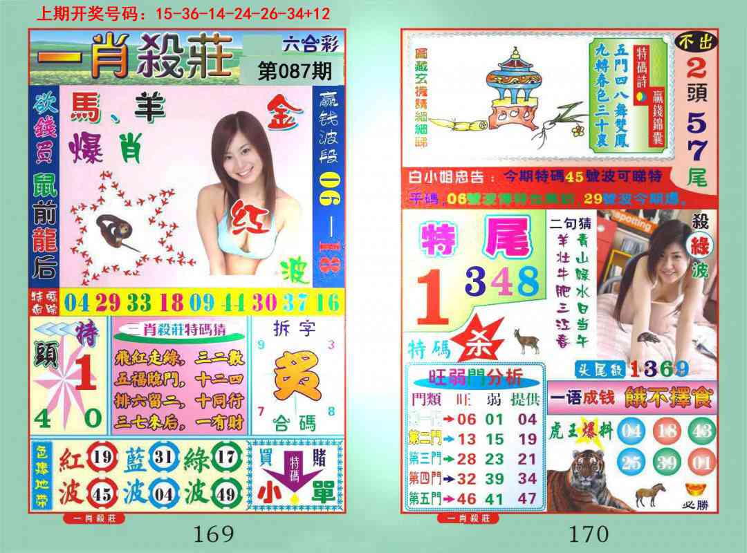 087期一夜富[图]