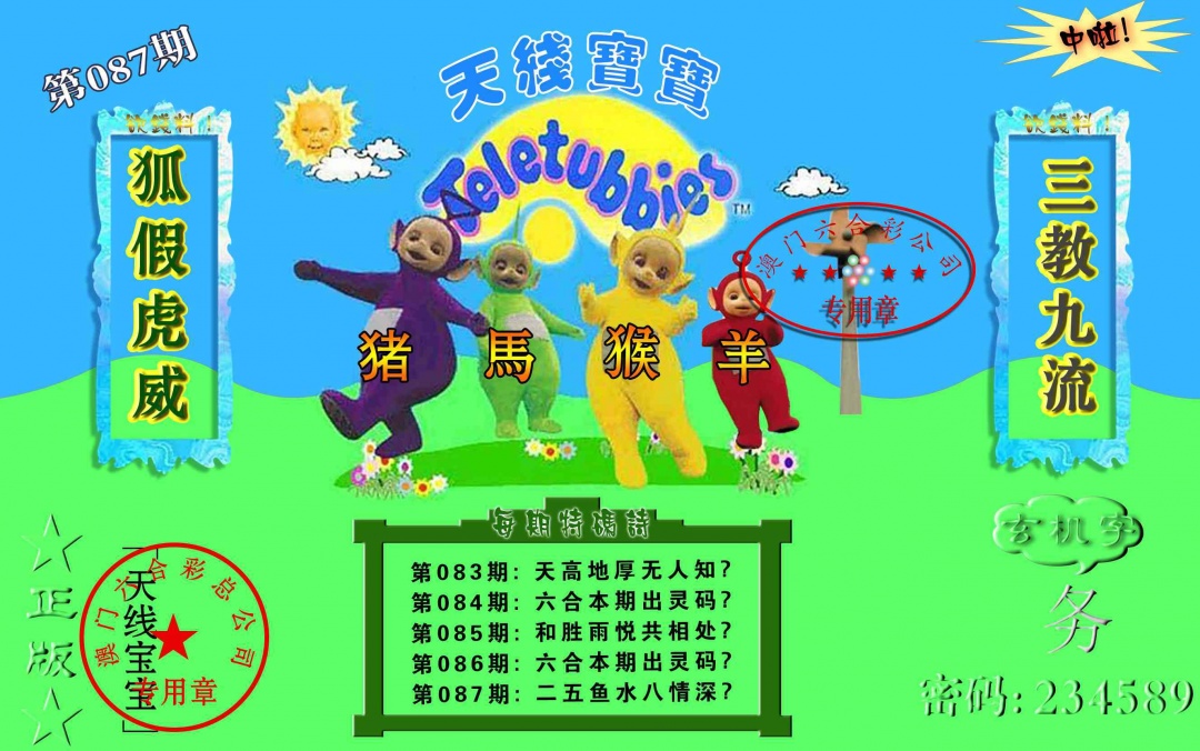 087期宝宝玄机报[图]