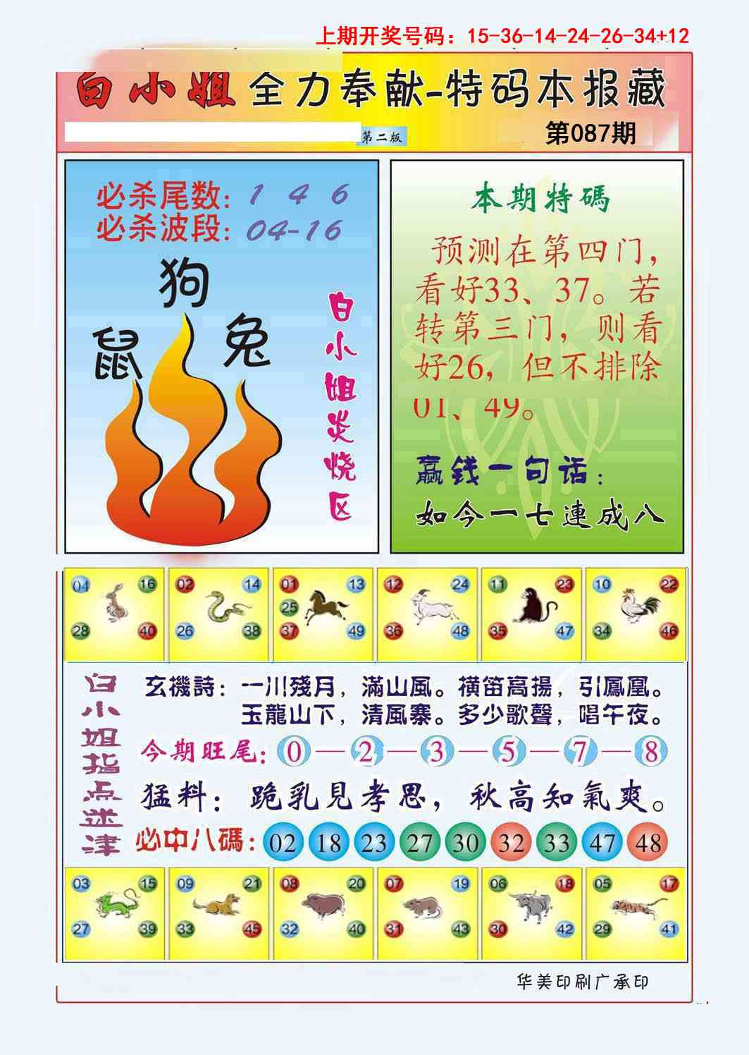 087期白小姐救世民B[图]