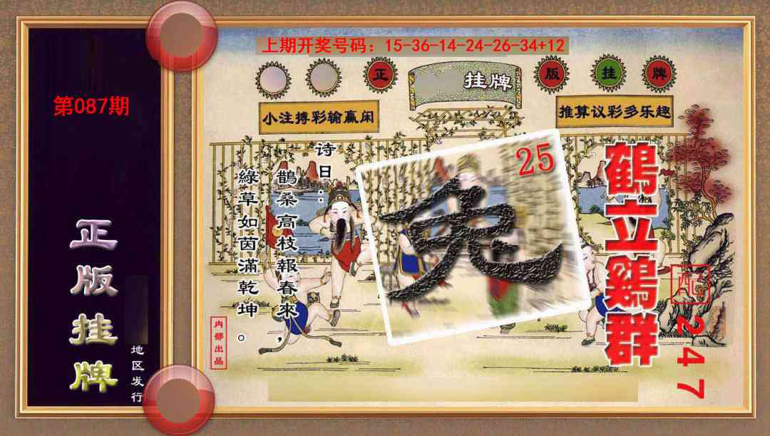 087期正版挂牌(另版)[图]