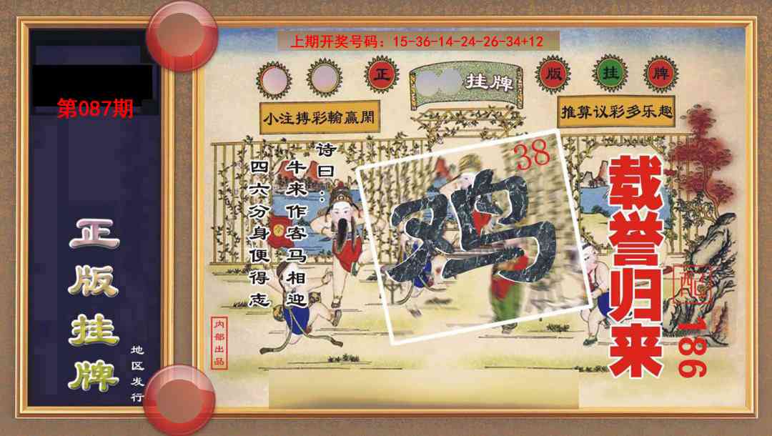 087期正版挂牌[图]