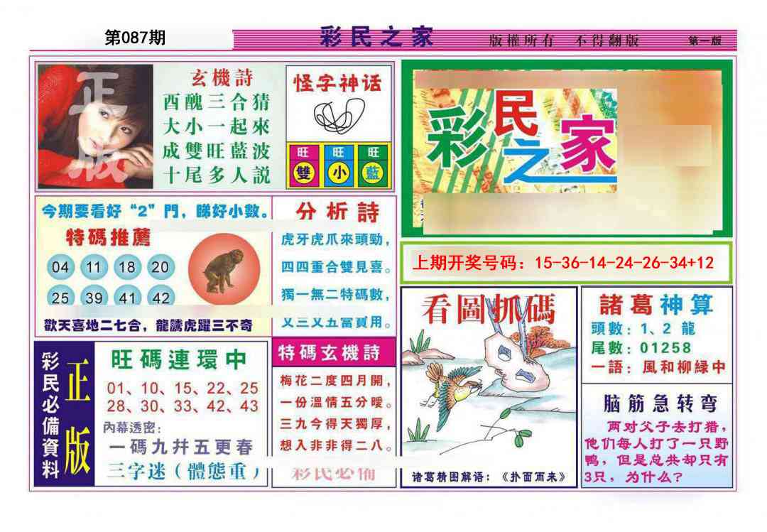 087期彩民之家A[图]