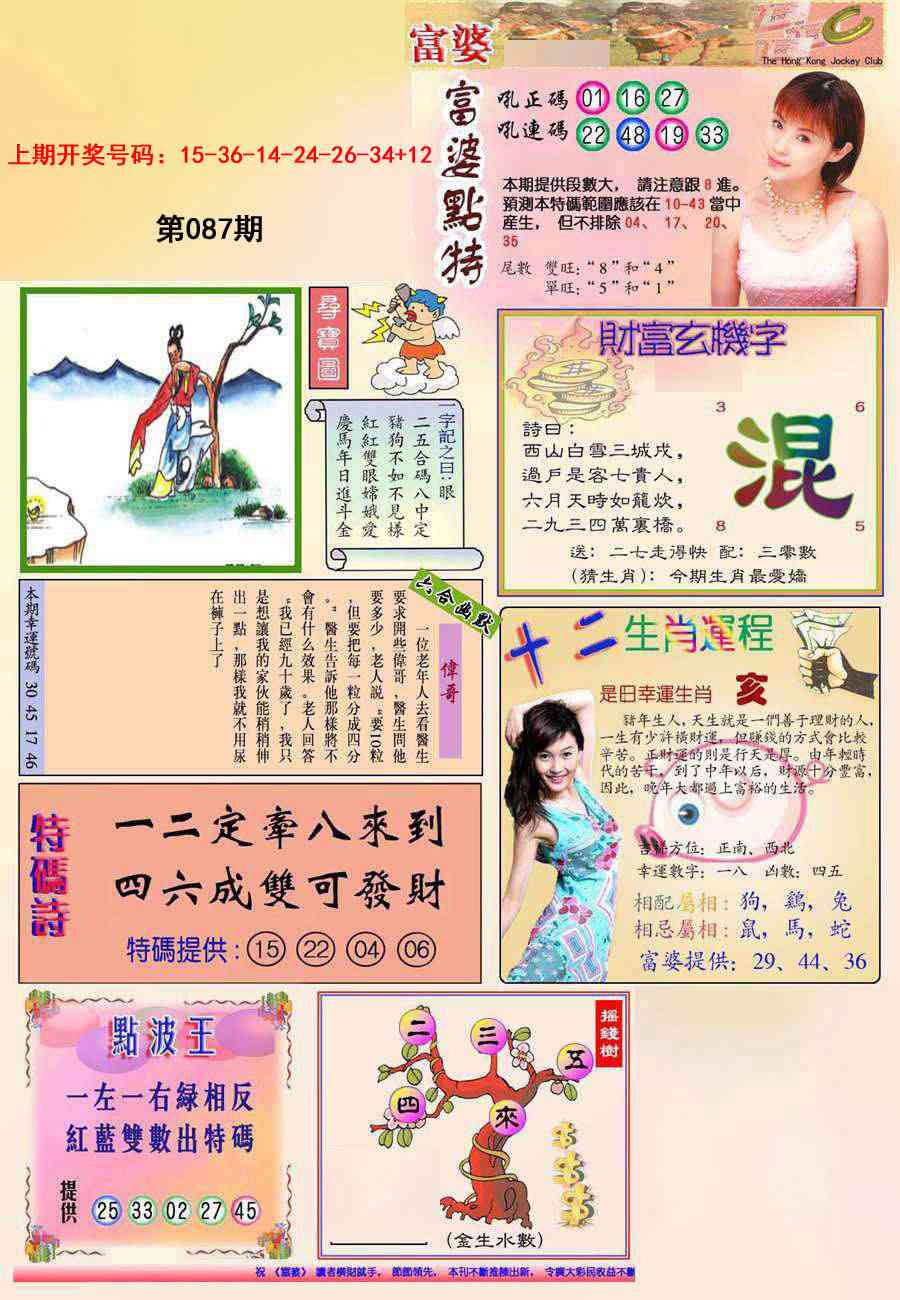 087期(新版)富婆[图]