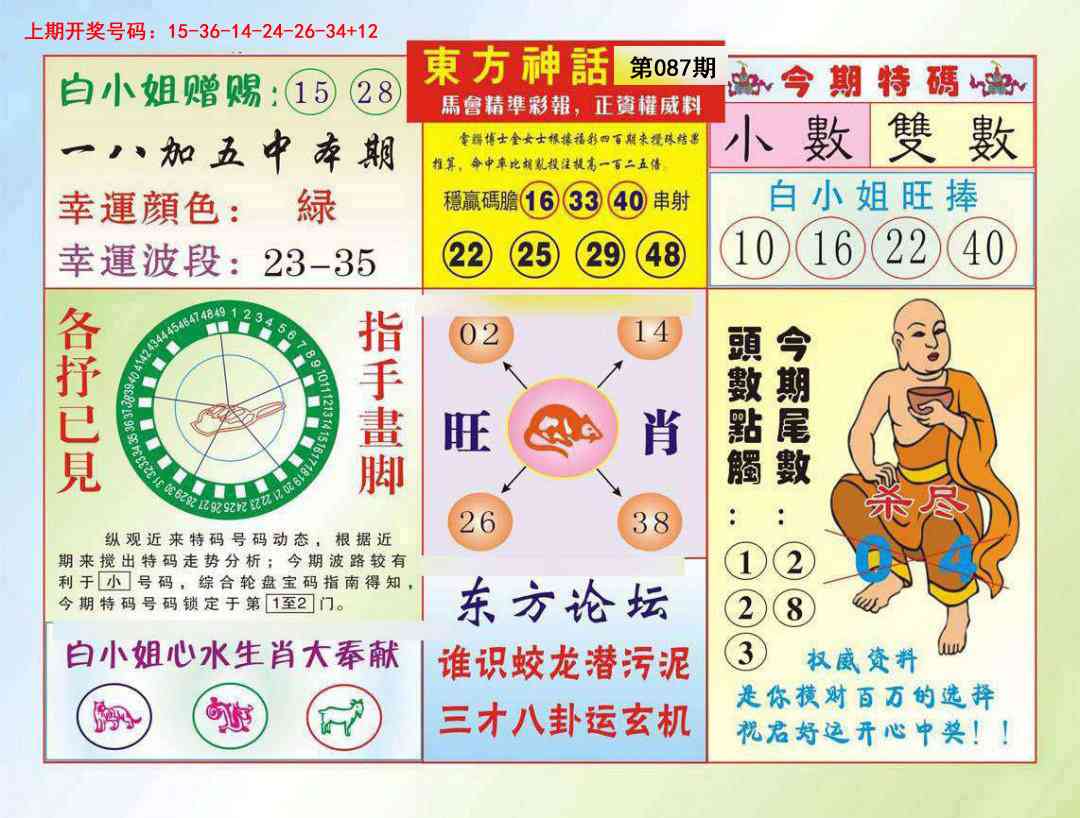 087期东方神话[图]