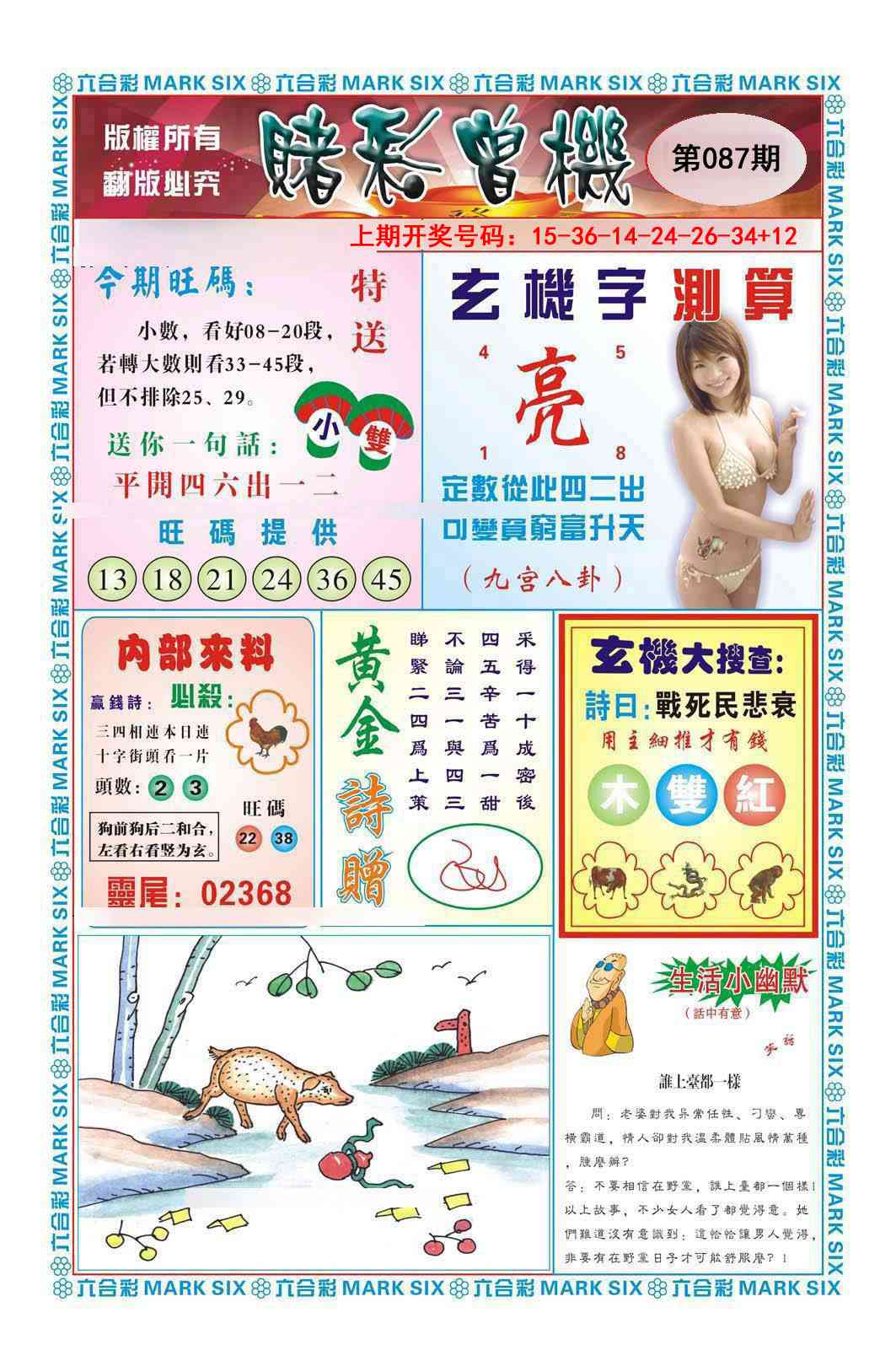 087期赌彩曾机[图]