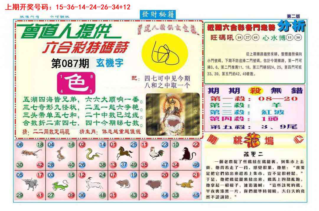 087期发财秘籍B[图]