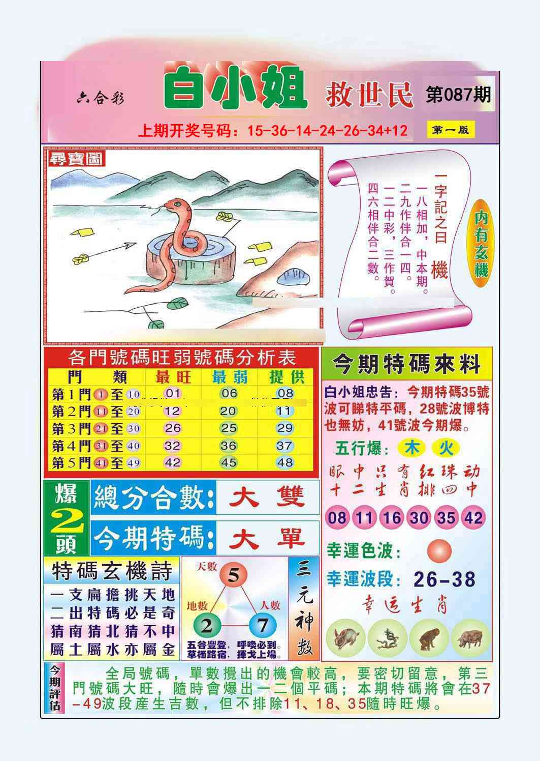 087期白小姐救世民A[图]