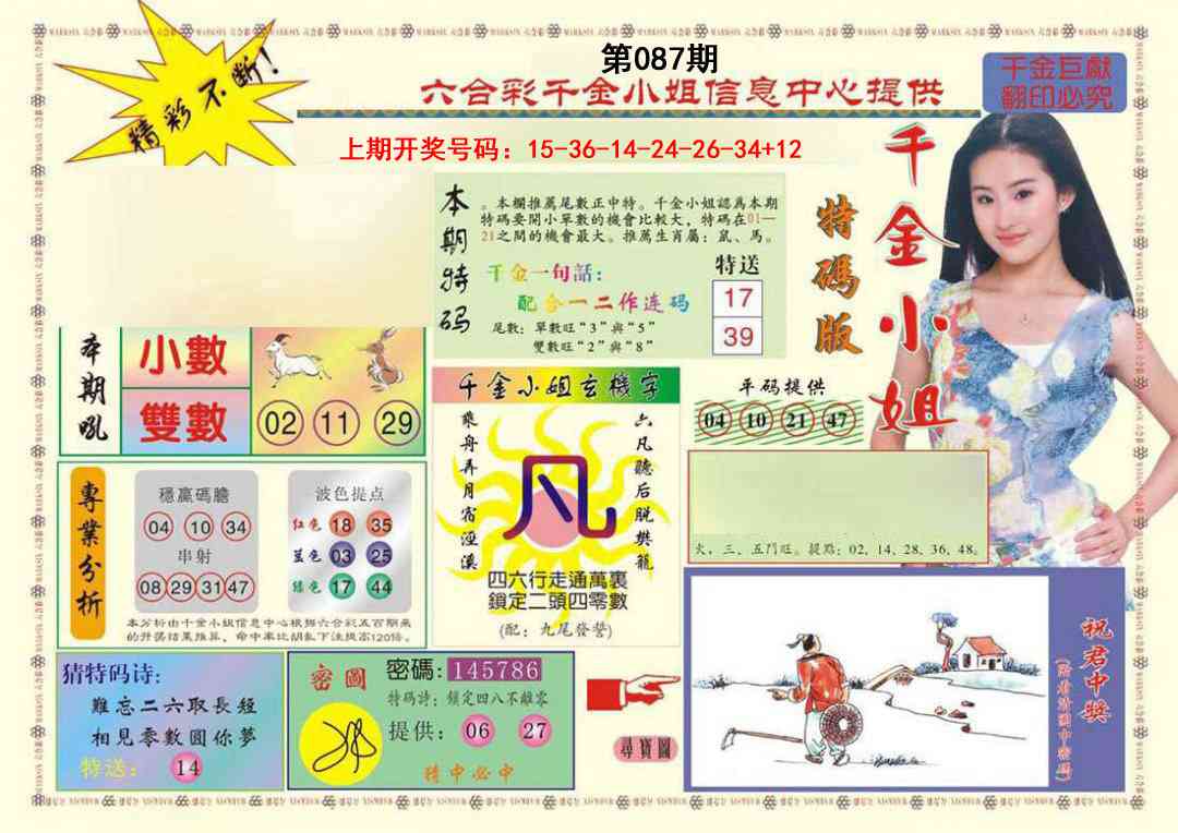 087期(新版)千金小姐A[图]